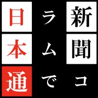 (NEW) 新聞コラムで日本通/신문 칼럼으로 이해하는 일본 cover
