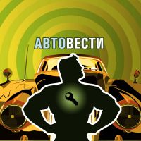 Автовести cover