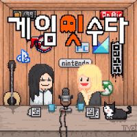 게임잇수다 cover