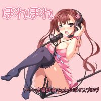 ぽれぽれ cover