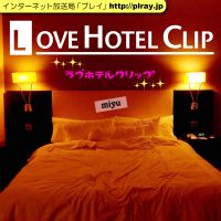 ラブホテルクリップ cover