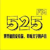 525心理FM cover