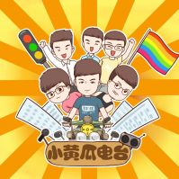 小黄瓜电台 cover