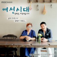 여성시대 양희은, 서경석입니다 cover