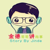 金德哥哥讲故事 cover
