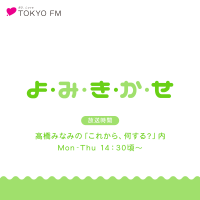 よ・み・き・か・せ JXTGグループ 童話の花束 cover