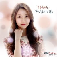 정유미의 FM데이트 cover