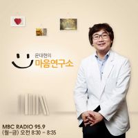 윤대현의 마음연구소(종영) cover