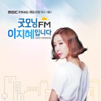 굿모닝FM '세계문학전집' cover