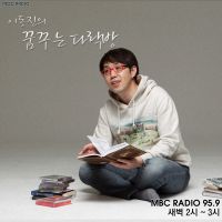 이동진의 꿈꾸는 다락방 (종영) cover