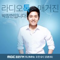 라디오 매거진 톡 박창현입니다(종영) cover