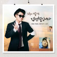 오후의 발견 김현철입니다 cover