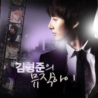 김형준의 뮤직하이 cover