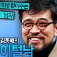 이슈 털어주는 남자 cover