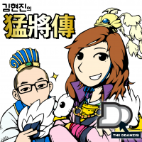 김현진의 맹장전 cover