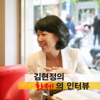 김현정의 화제의 인터뷰 cover