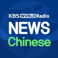 新闻广角  KBS WORLD Radio (星期一至星期五) cover
