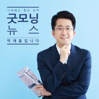 굿모닝 박재홍입니다 cover