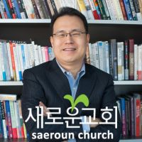새로운교회 한홍 목사 설교 cover
