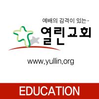 열린교회_교육청취자료 cover