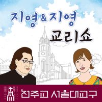 지영&지영 교리쇼 cover