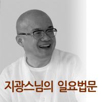 지광스님의 일요법회 cover