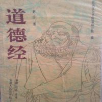 老子《道德经》 cover