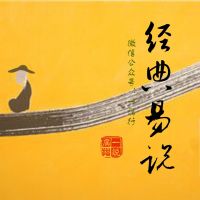 【一说广播】经典易说 cover