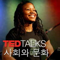 TEDTalks 사회와 문화 cover