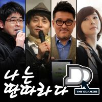 나는 딴따라다 cover