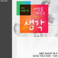 세상을 바꾸는 생각 (종영) cover