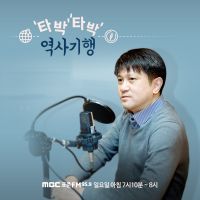 타박타박 역사기행 cover