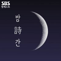 장예원, 이인권의 밤 詩 간 cover