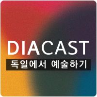 디아캐스트 cover