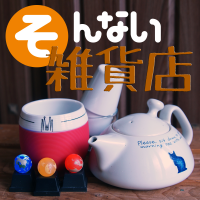 そんない雑貨店 cover