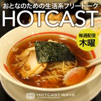 HOTCAST cover