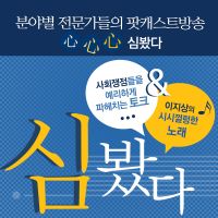 心心心 심봤다 시즌 1 - 방송종료 cover
