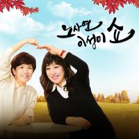 노사연, 이성미쇼 cover