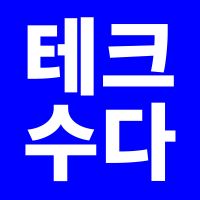 테크수다 cover