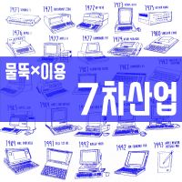 7차산업 물뚝×이용 cover