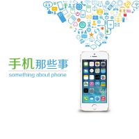 关于手机那些事 cover