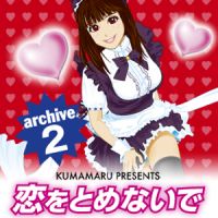 恋をとめないで　archive 2 cover