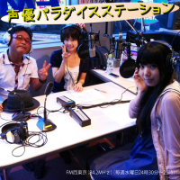 声優パラダイスステーション cover