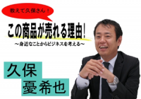 教えて久保さん!　この商品が売れる理由～身近なことからビジネスを考える～ cover