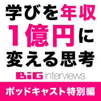 学びを年収1億円に変える思考 cover
