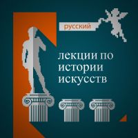 История Искусств cover