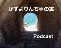 かずよりんちゅの宝 cover