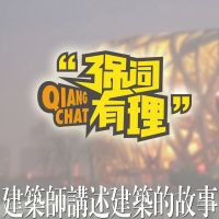 建筑300秒 cover