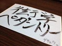 衒学ペダントリー（雑学ラジオ） cover