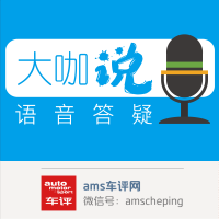 ams车评丨大咖说 cover